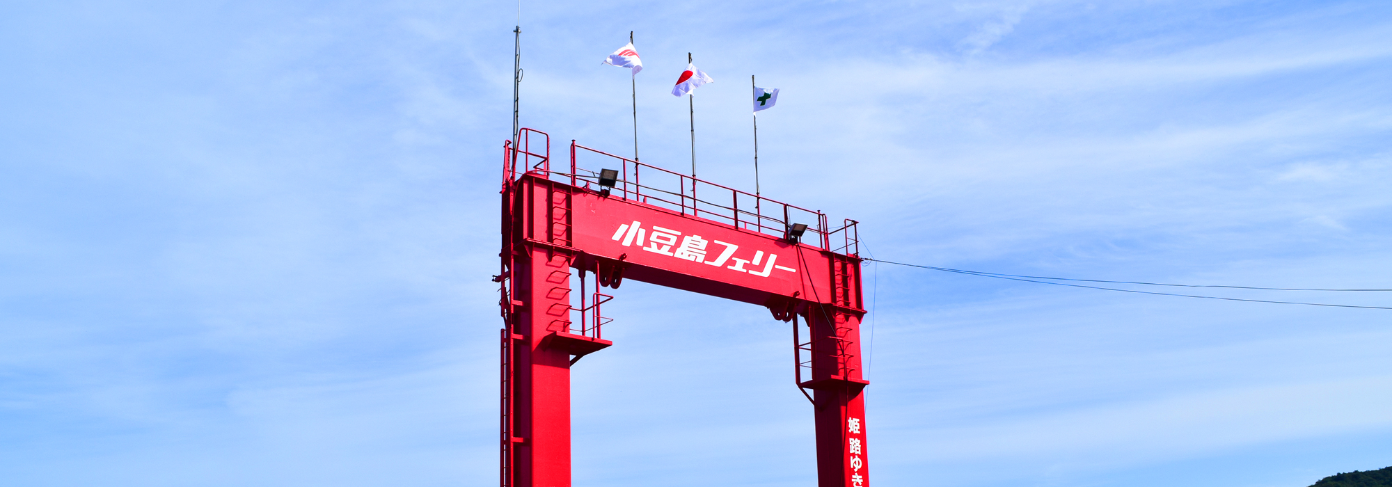 瀬戸内海・香川県・小豆島の海沿い離島リゾートホテル・コテージ・宿へのアクセス　福田港の小豆島フェリー乗り場