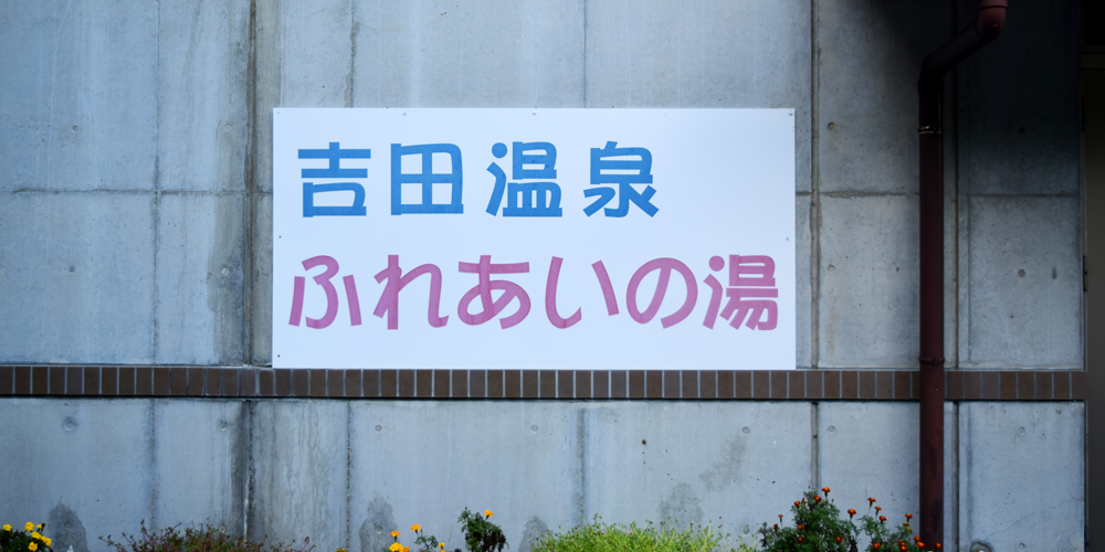 瀬戸内海の離島・香川県小豆島旅行におすすめの海沿いホテル、宿、コテージ「シータイガーアイランドイン小豆島」の吉田温泉